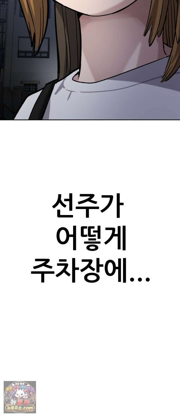 주차장 7． 굴러들어온 돌 74