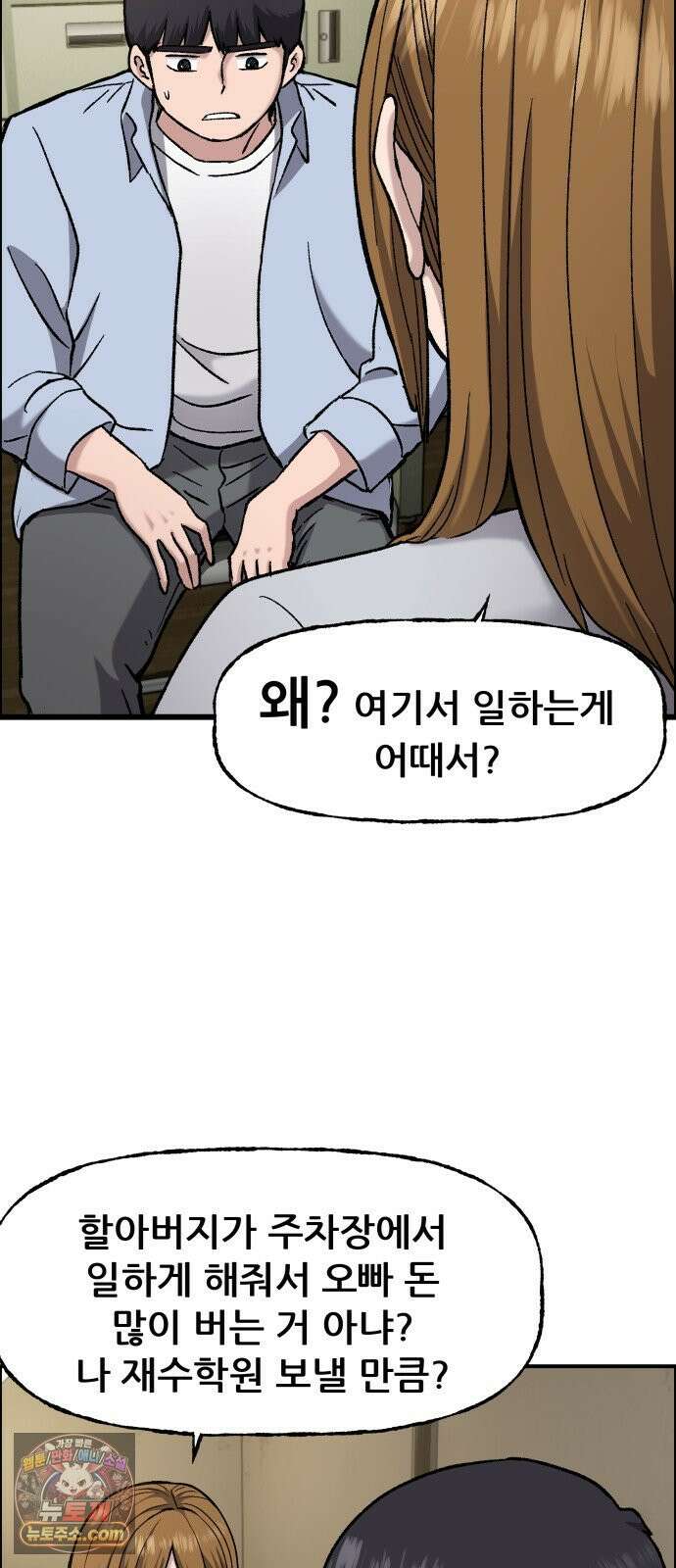 주차장 7． 굴러들어온 돌 80