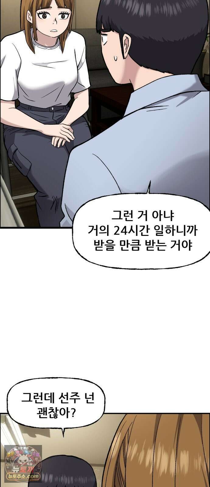주차장 7． 굴러들어온 돌 81