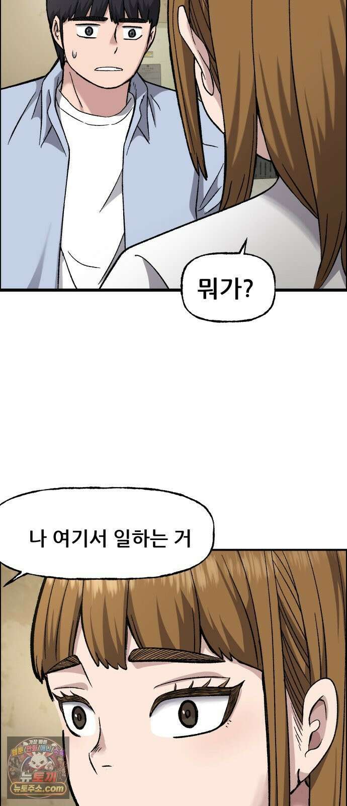 주차장 7． 굴러들어온 돌 82