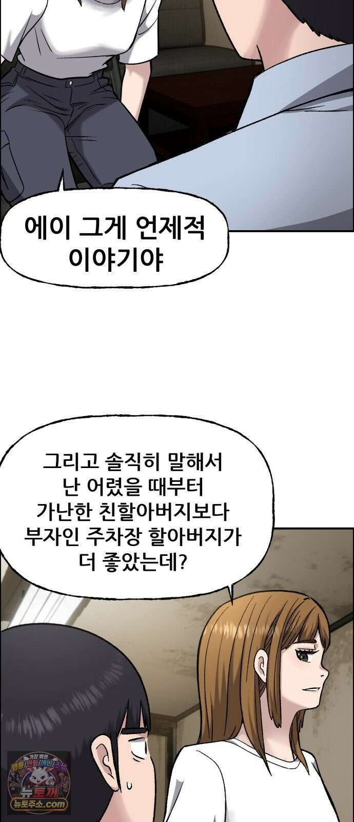 주차장 7． 굴러들어온 돌 84