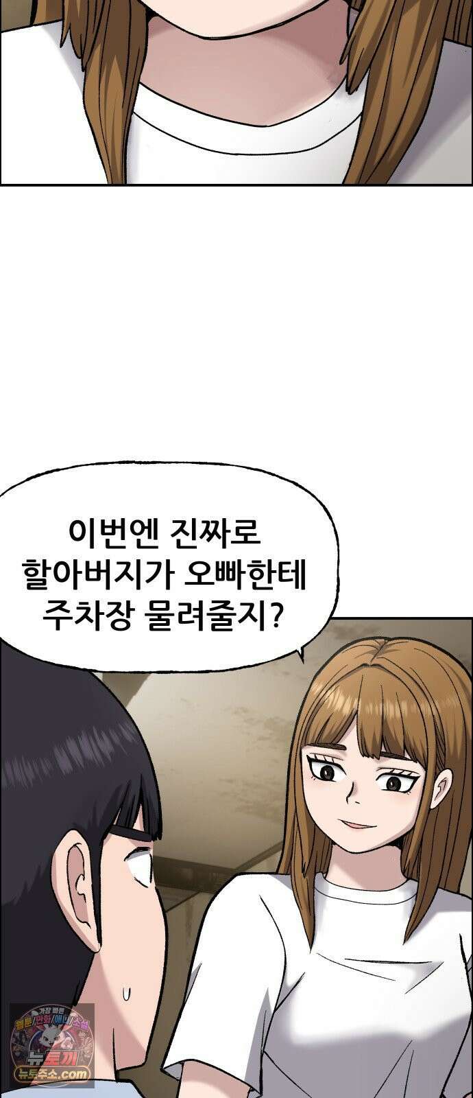 주차장 7． 굴러들어온 돌 86