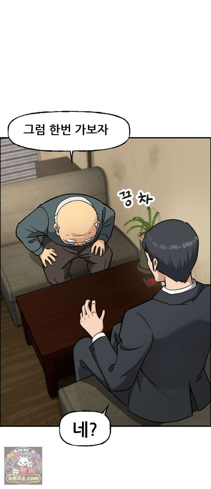 주차장 7． 굴러들어온 돌 99