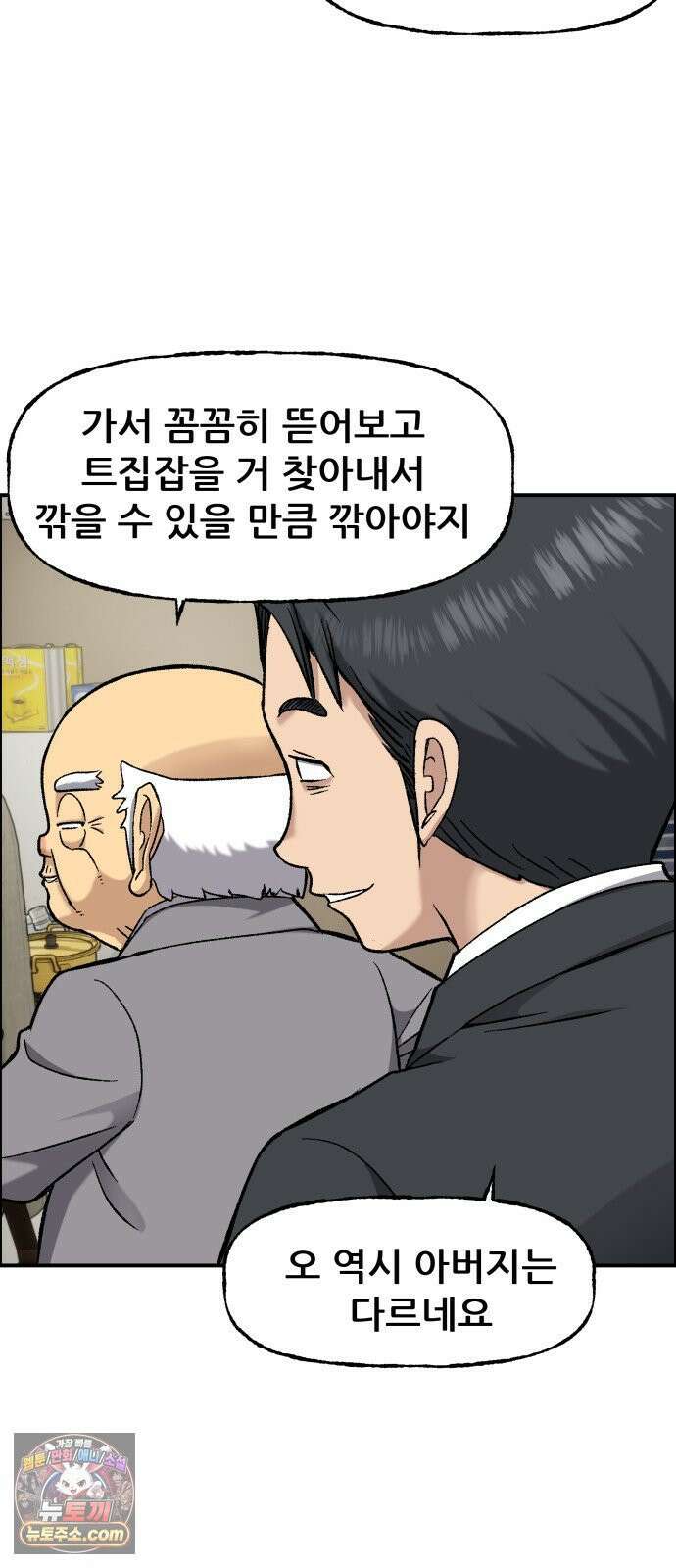 주차장 7． 굴러들어온 돌 101