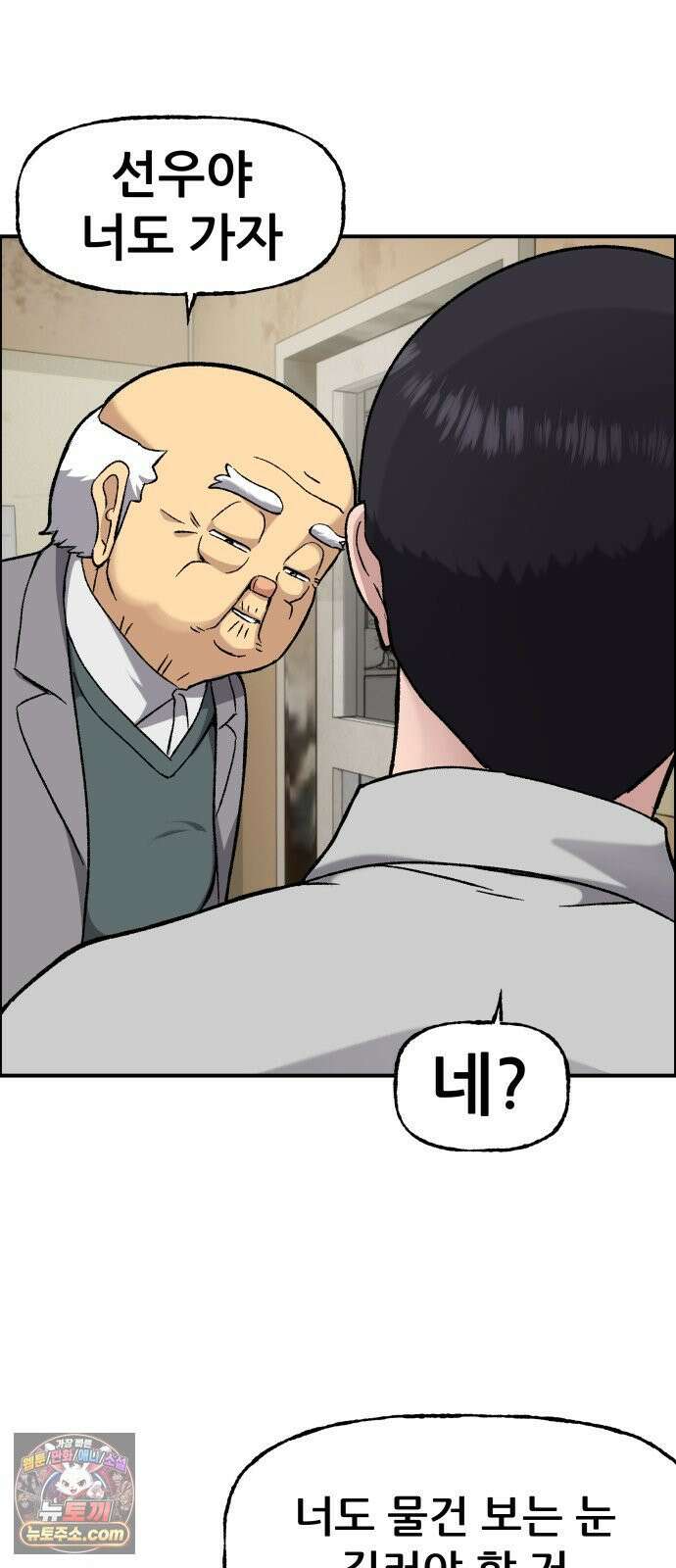 주차장 7． 굴러들어온 돌 102