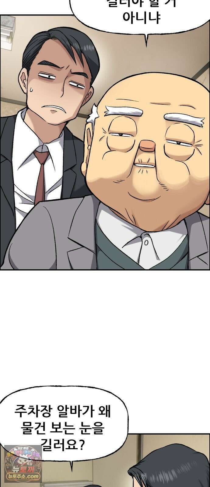 주차장 7． 굴러들어온 돌 103