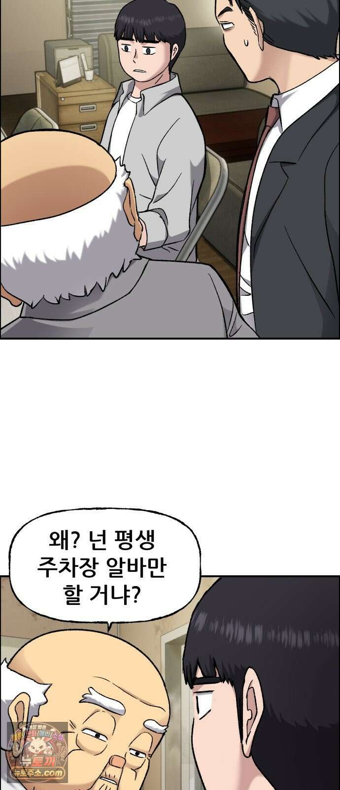 주차장 7． 굴러들어온 돌 104