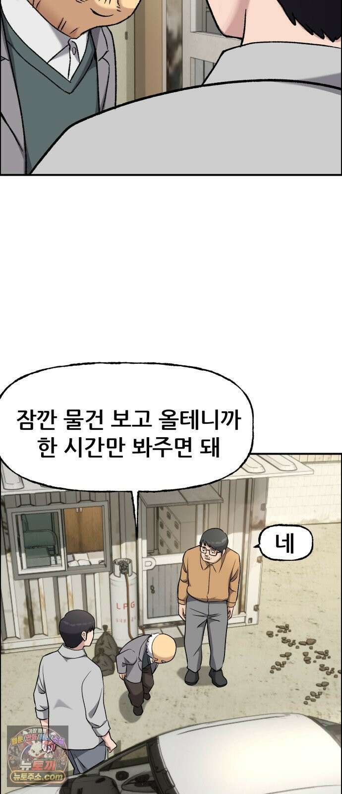 주차장 7． 굴러들어온 돌 105