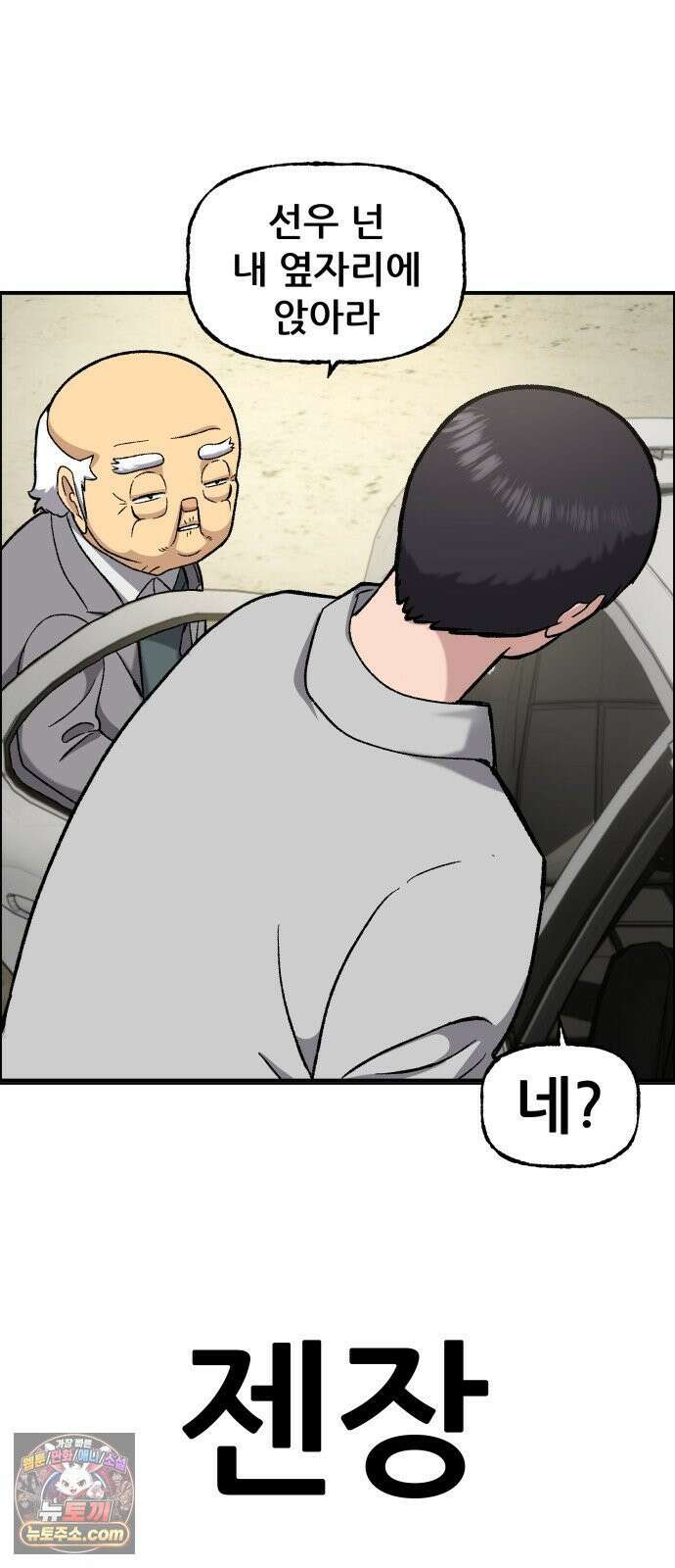 주차장 7． 굴러들어온 돌 108