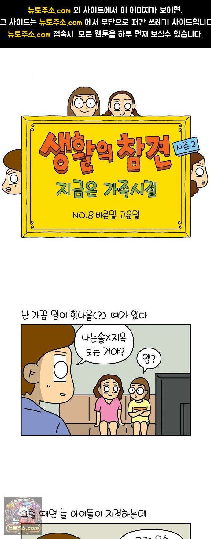 생활의 참견 2 : 지금은 가족시절 NO．8 바른말 고운말 1