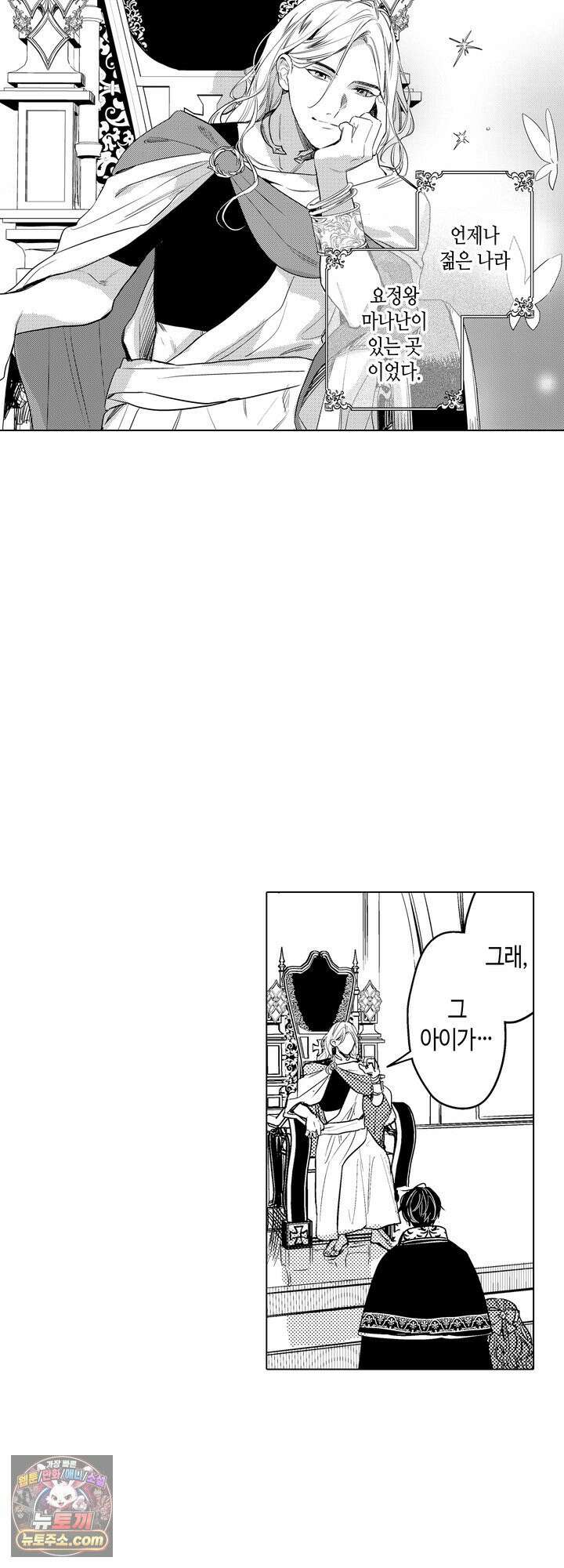 세계관 최강 마법사의 사랑스러운 딸이 되겠습니다 43화 4