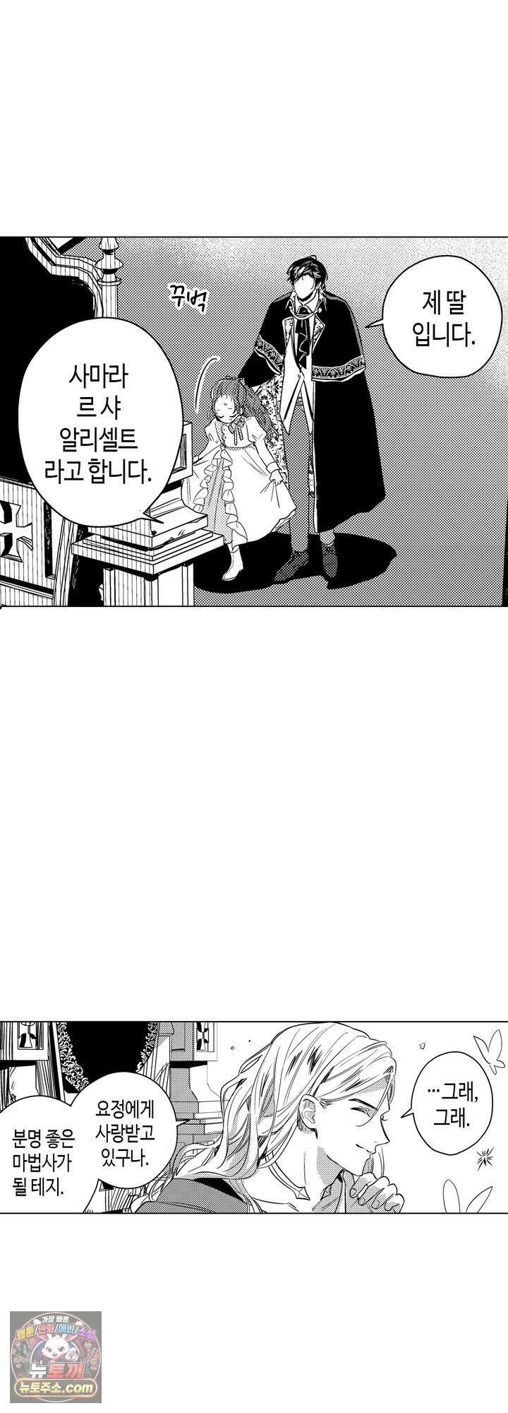 세계관 최강 마법사의 사랑스러운 딸이 되겠습니다 43화 5