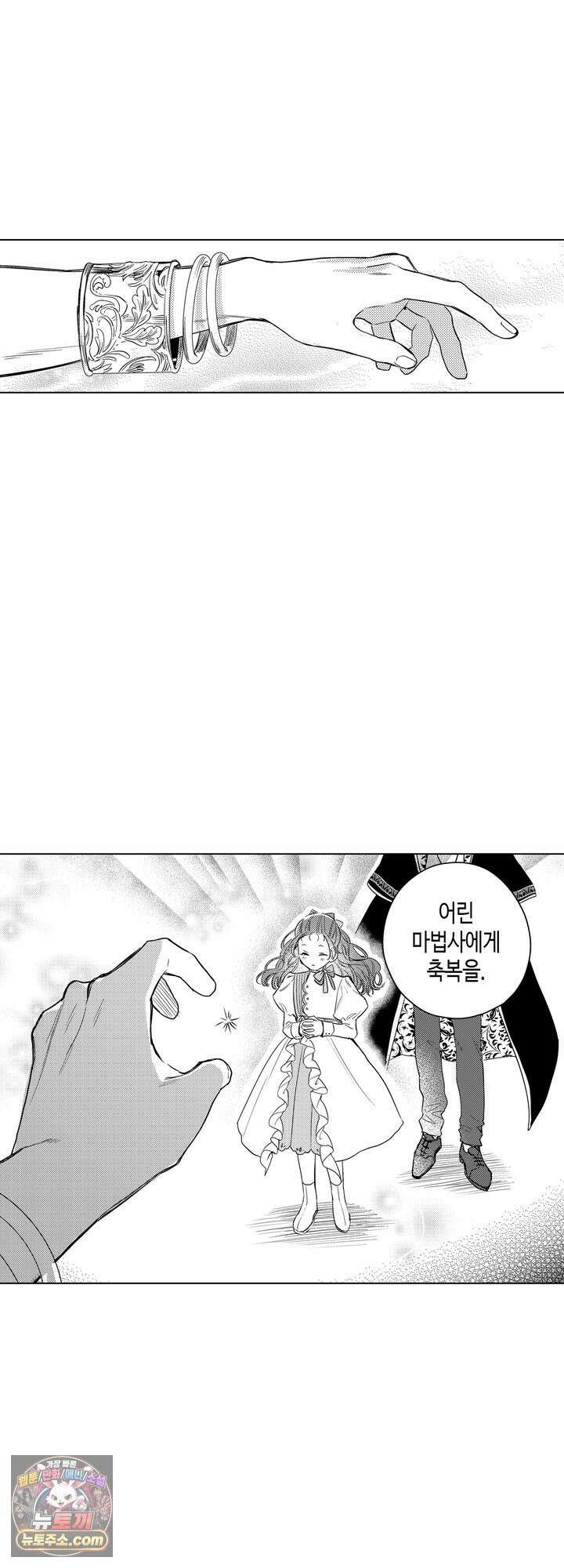 세계관 최강 마법사의 사랑스러운 딸이 되겠습니다 43화 6