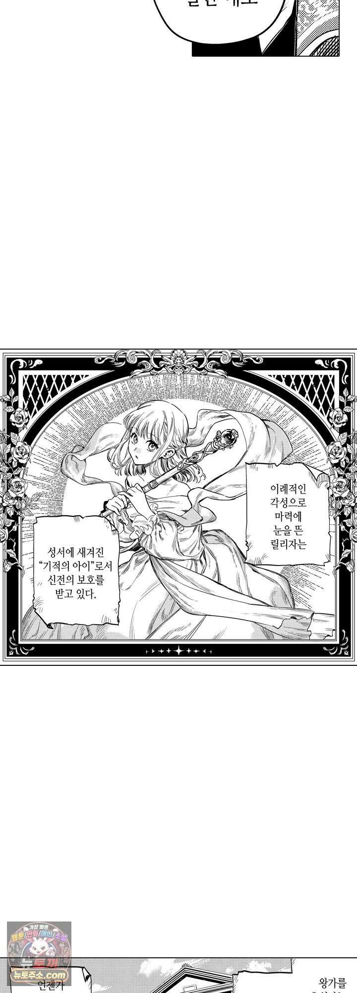 세계관 최강 마법사의 사랑스러운 딸이 되겠습니다 52화 3