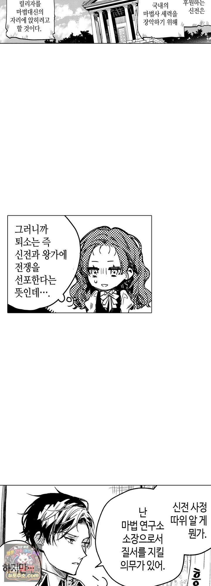 세계관 최강 마법사의 사랑스러운 딸이 되겠습니다 52화 4