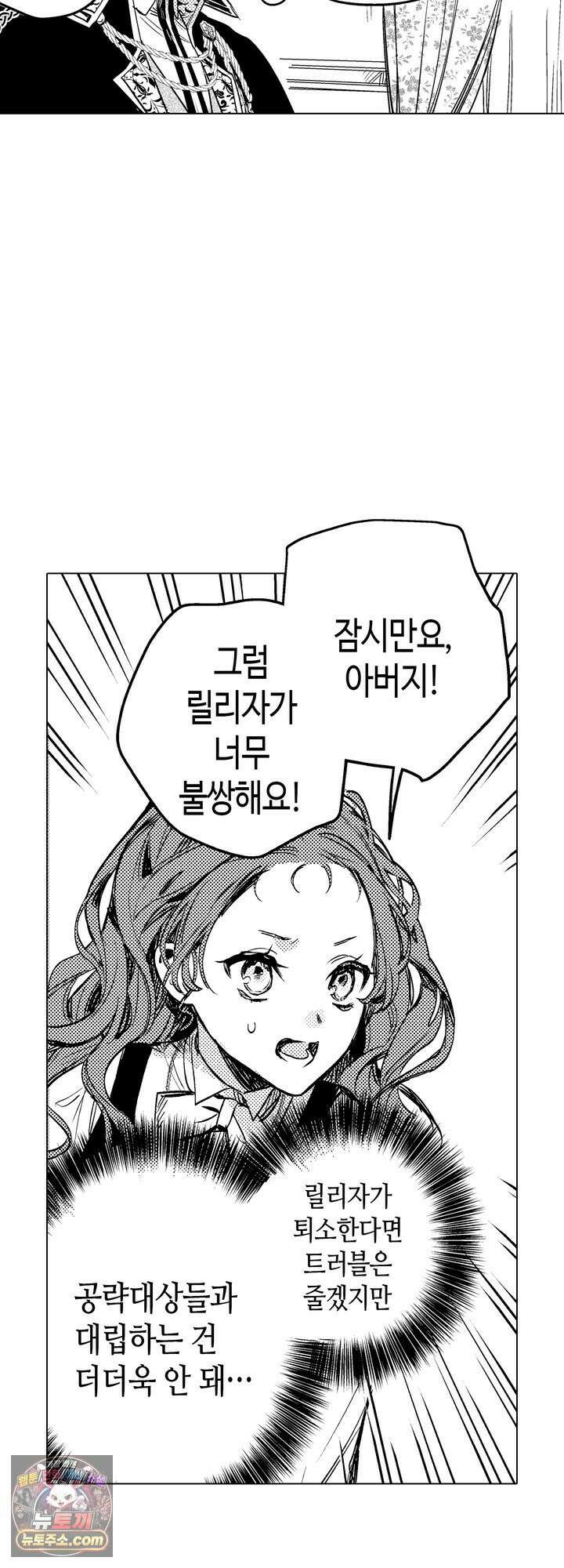 세계관 최강 마법사의 사랑스러운 딸이 되겠습니다 52화 5
