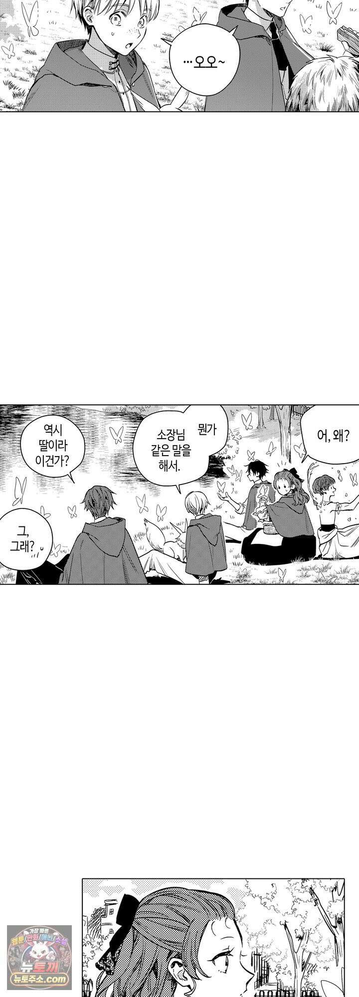 세계관 최강 마법사의 사랑스러운 딸이 되겠습니다 56화 2