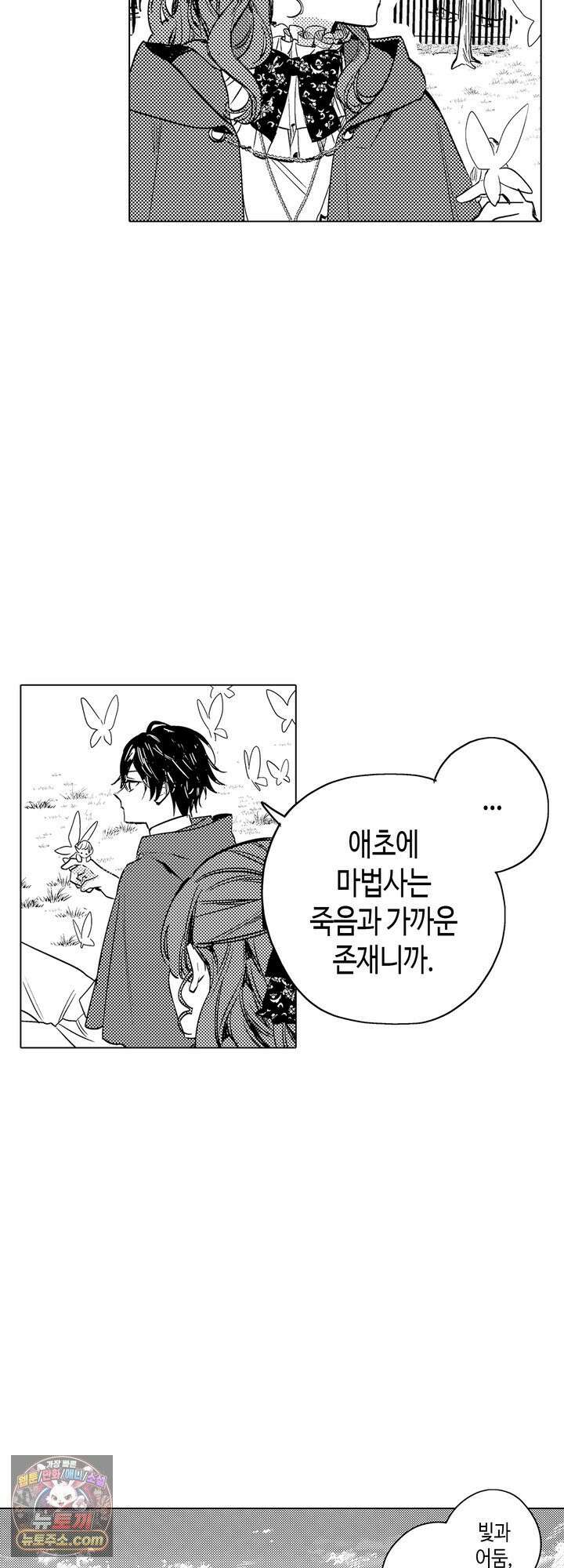 세계관 최강 마법사의 사랑스러운 딸이 되겠습니다 56화 3