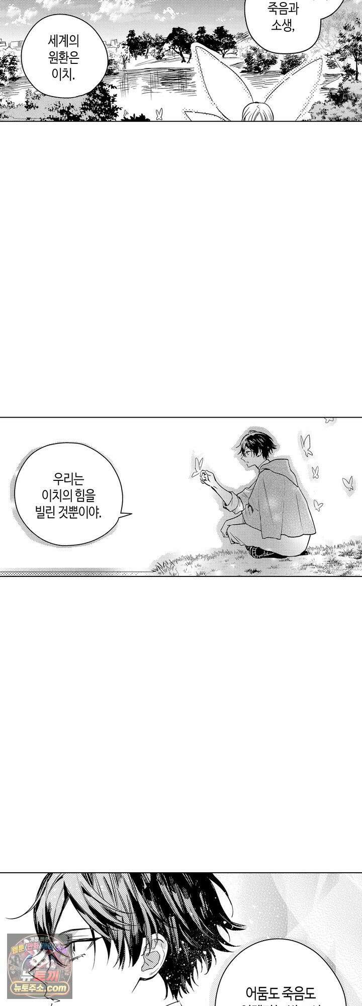 세계관 최강 마법사의 사랑스러운 딸이 되겠습니다 56화 4