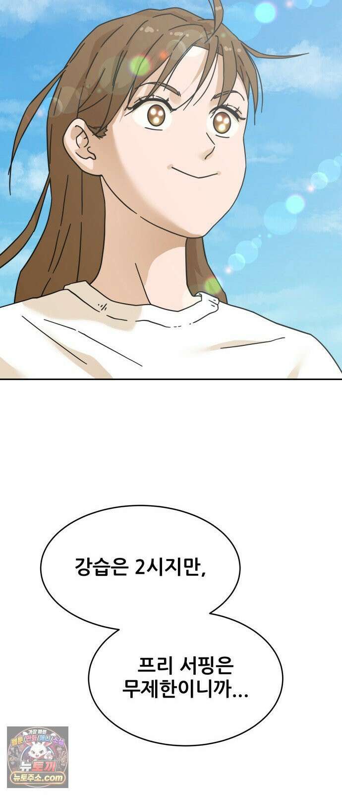 써니서프 9화 10