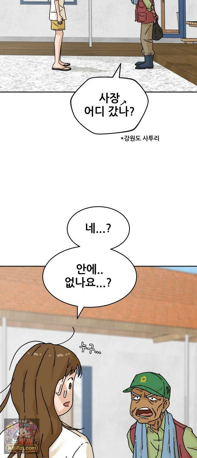 써니서프 9화 14
