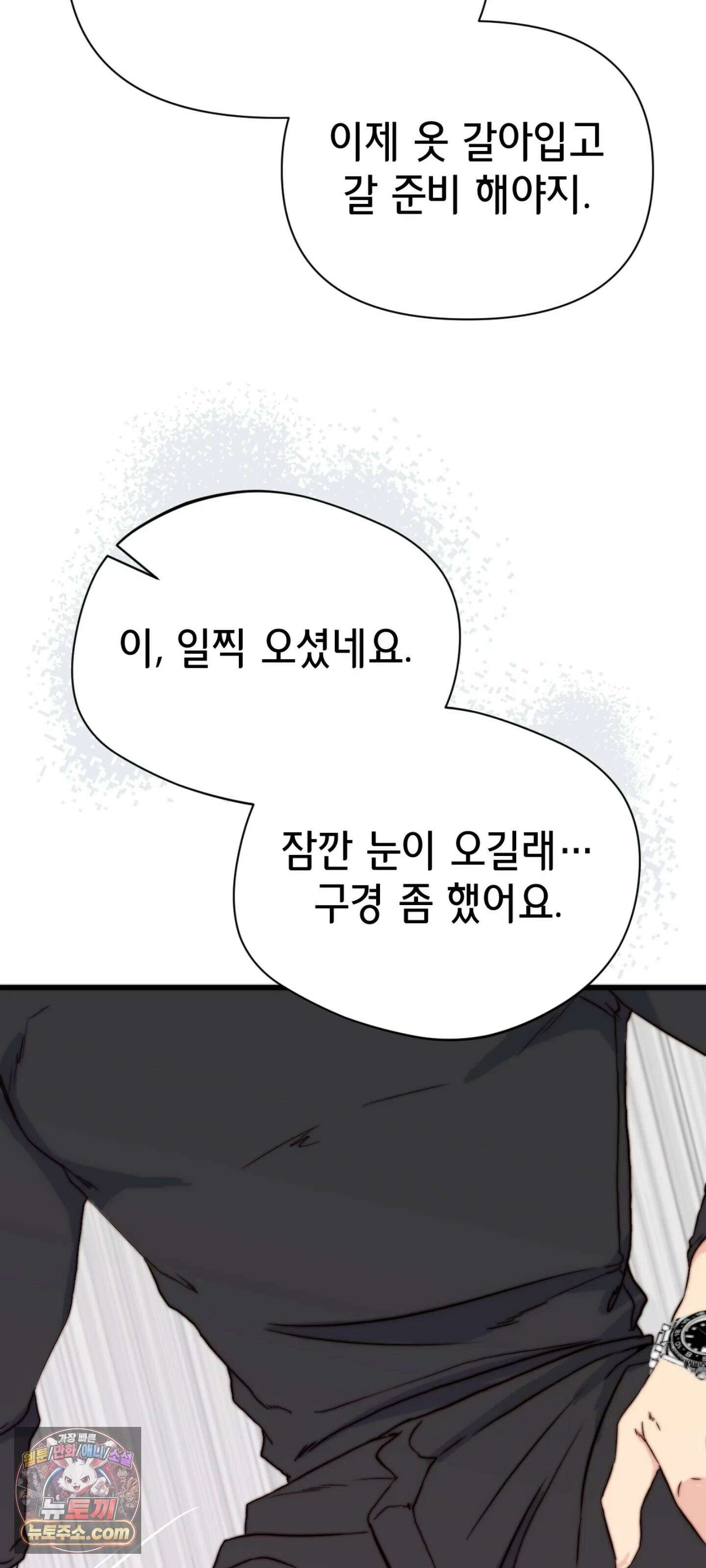 아빠는 오늘도 안고 싶다 2화 8
