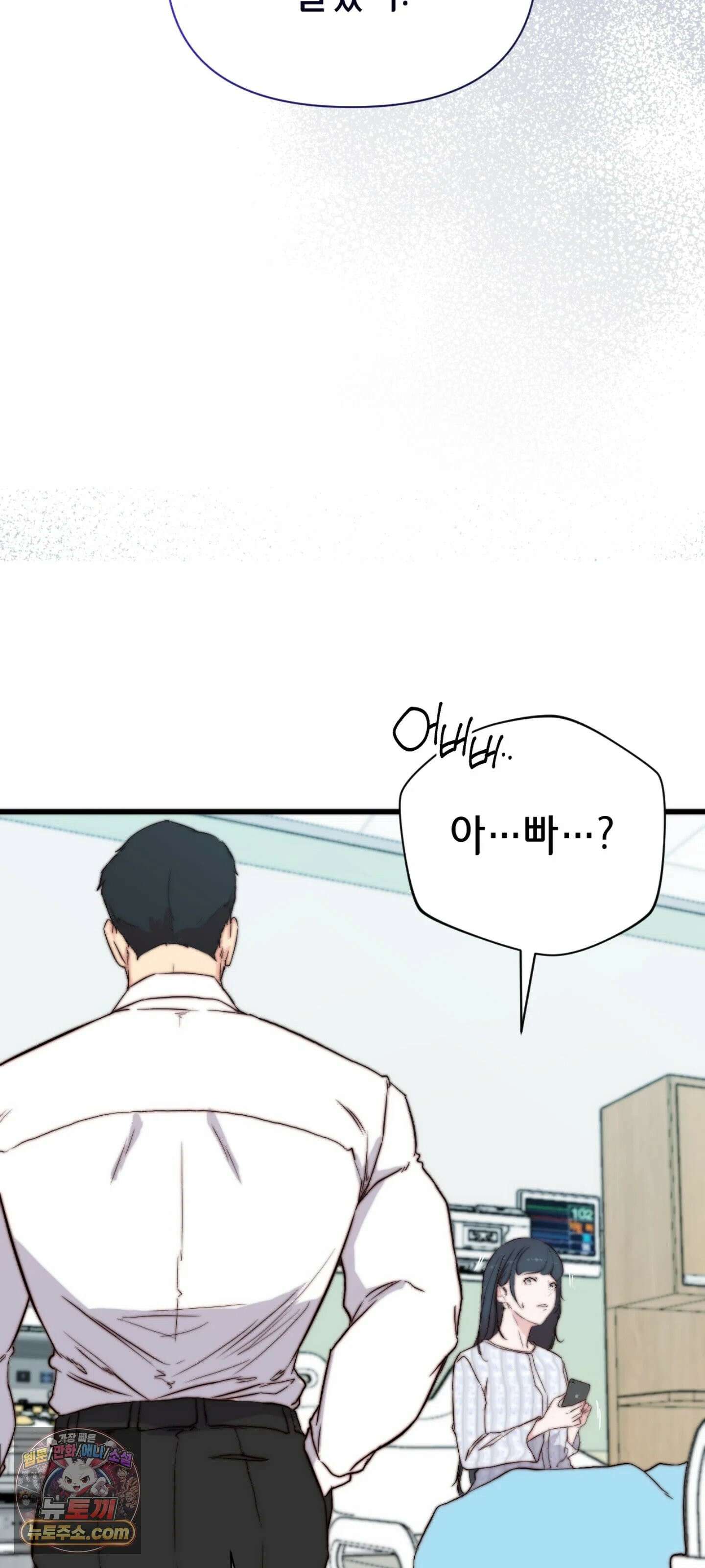 아빠는 오늘도 안고 싶다 2화 24