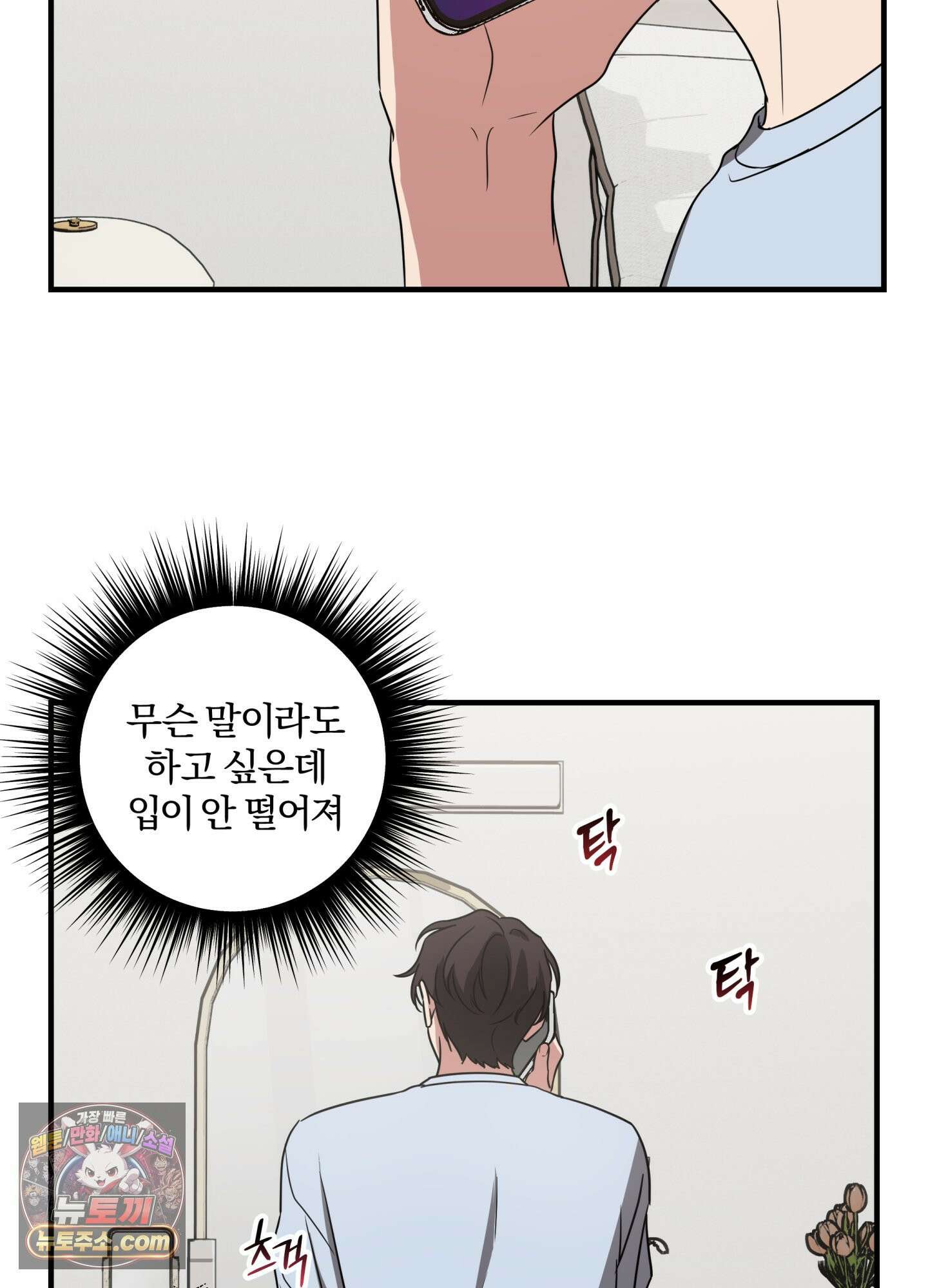 현대인들의 로맨스 9화 4