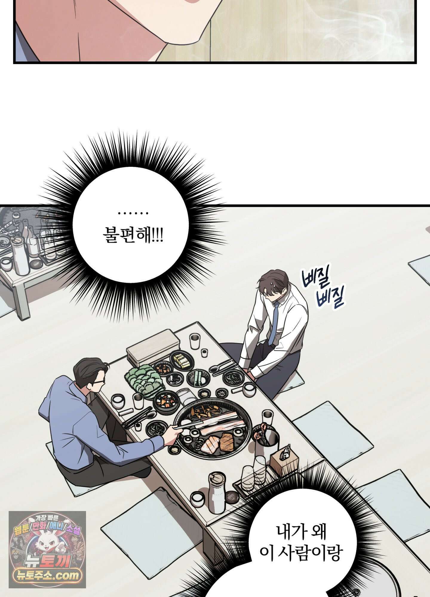 현대인들의 로맨스 13화 5