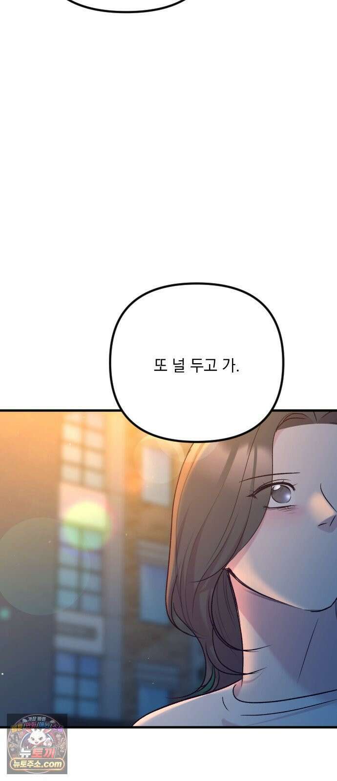 중간에서 만나 120화 3