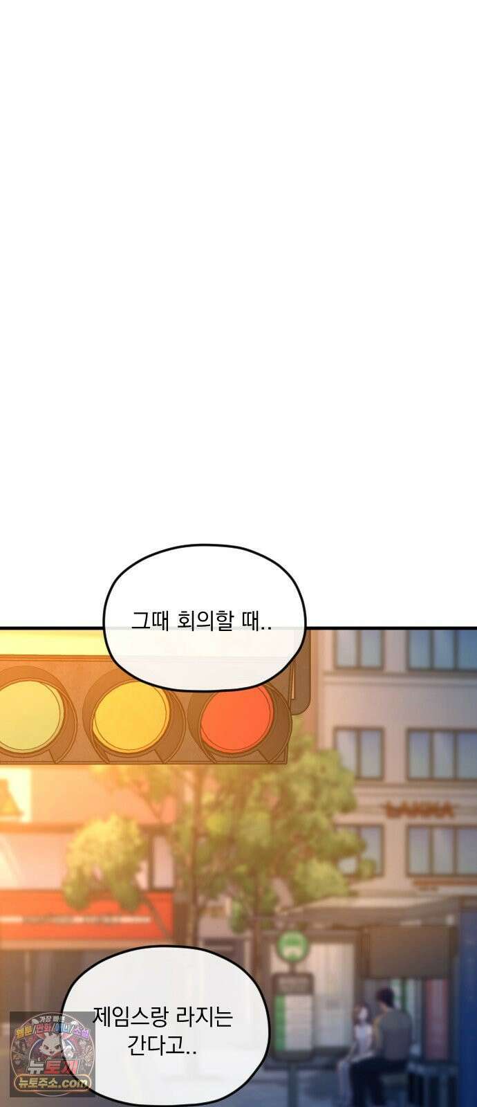 중간에서 만나 120화 4
