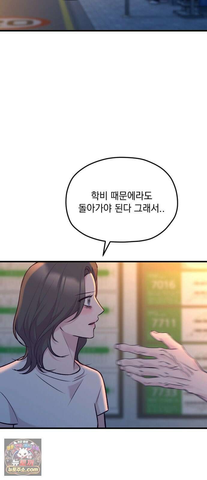 중간에서 만나 120화 5