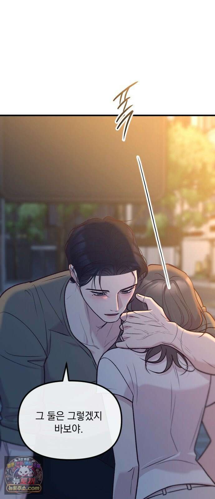 중간에서 만나 120화 7