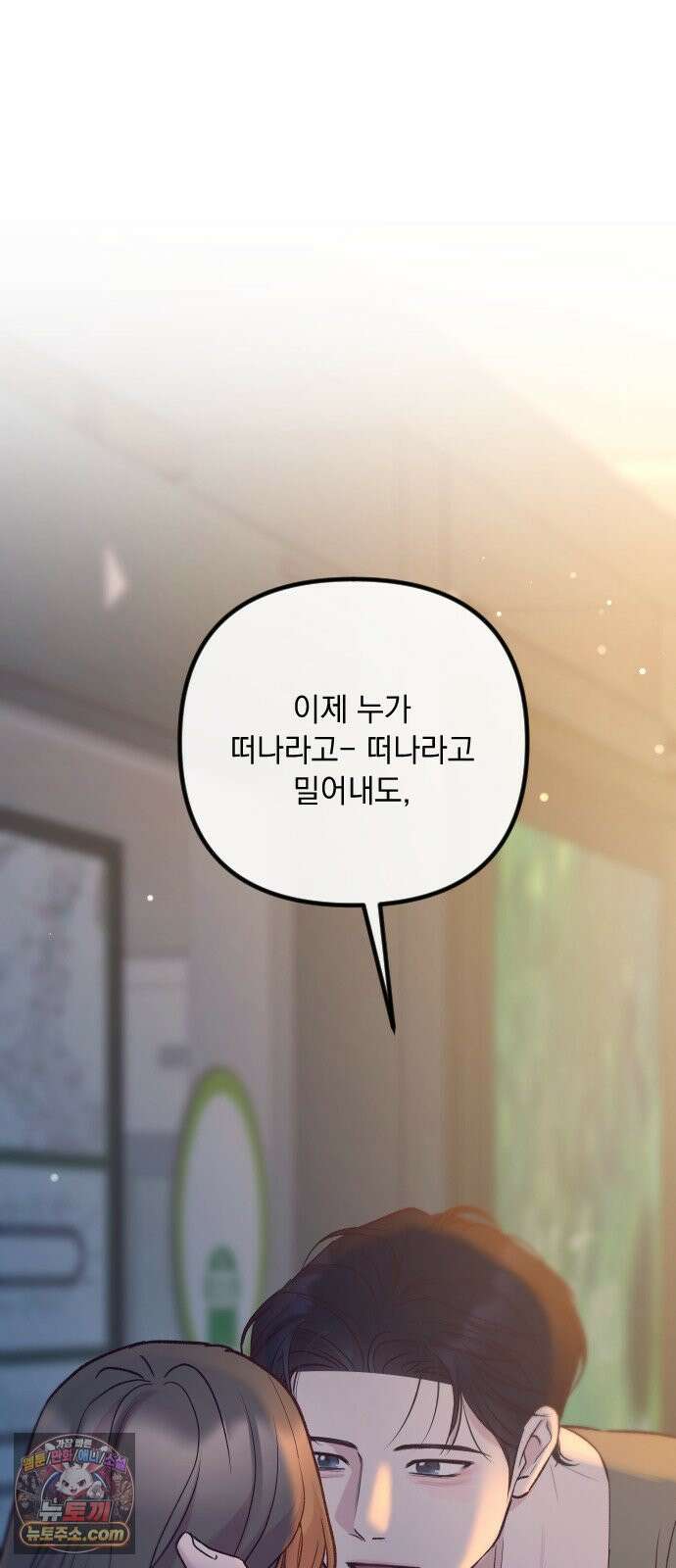 중간에서 만나 120화 11
