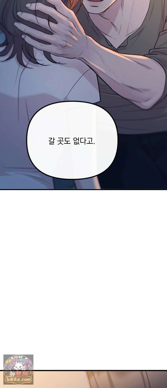 중간에서 만나 120화 12