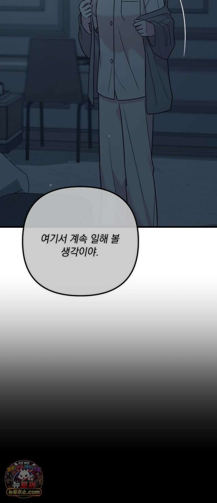 중간에서 만나 120화 16