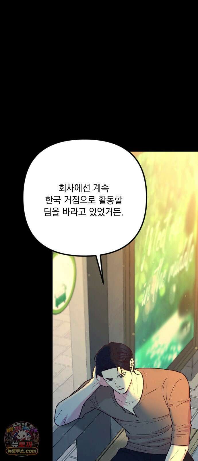 중간에서 만나 120화 17