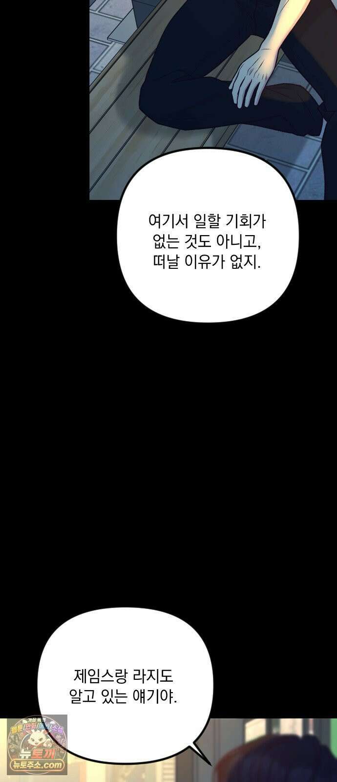 중간에서 만나 120화 18