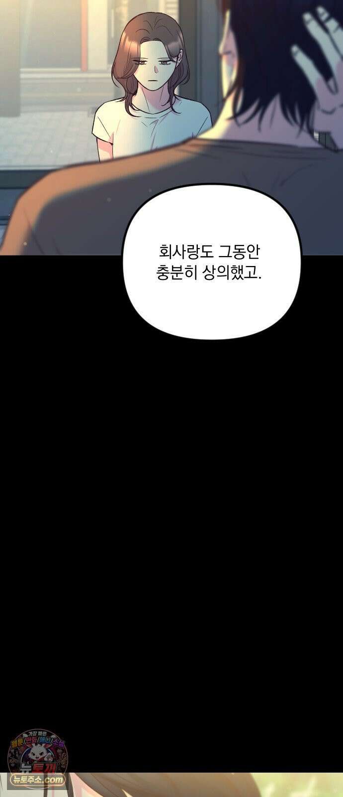 중간에서 만나 120화 19