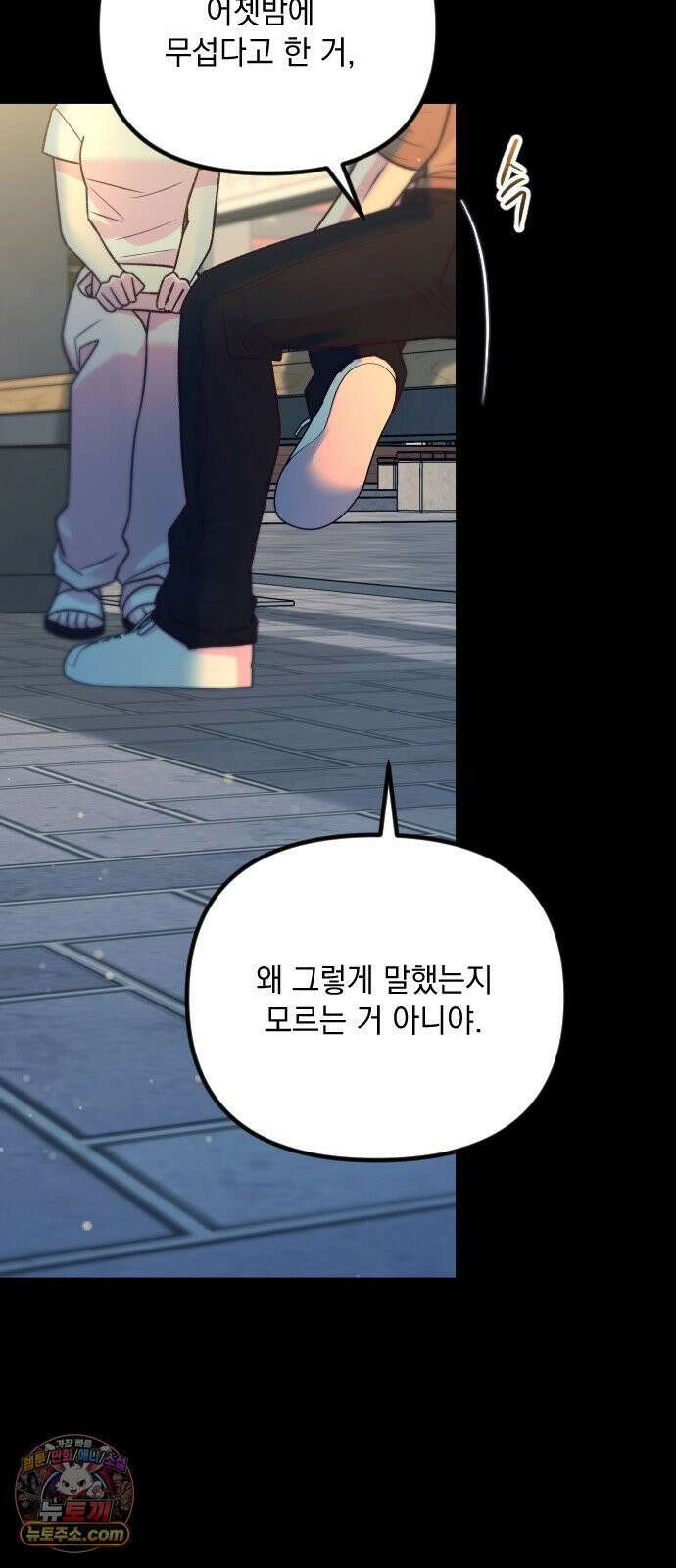 중간에서 만나 120화 21