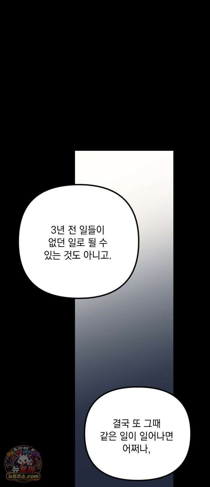 중간에서 만나 120화 22