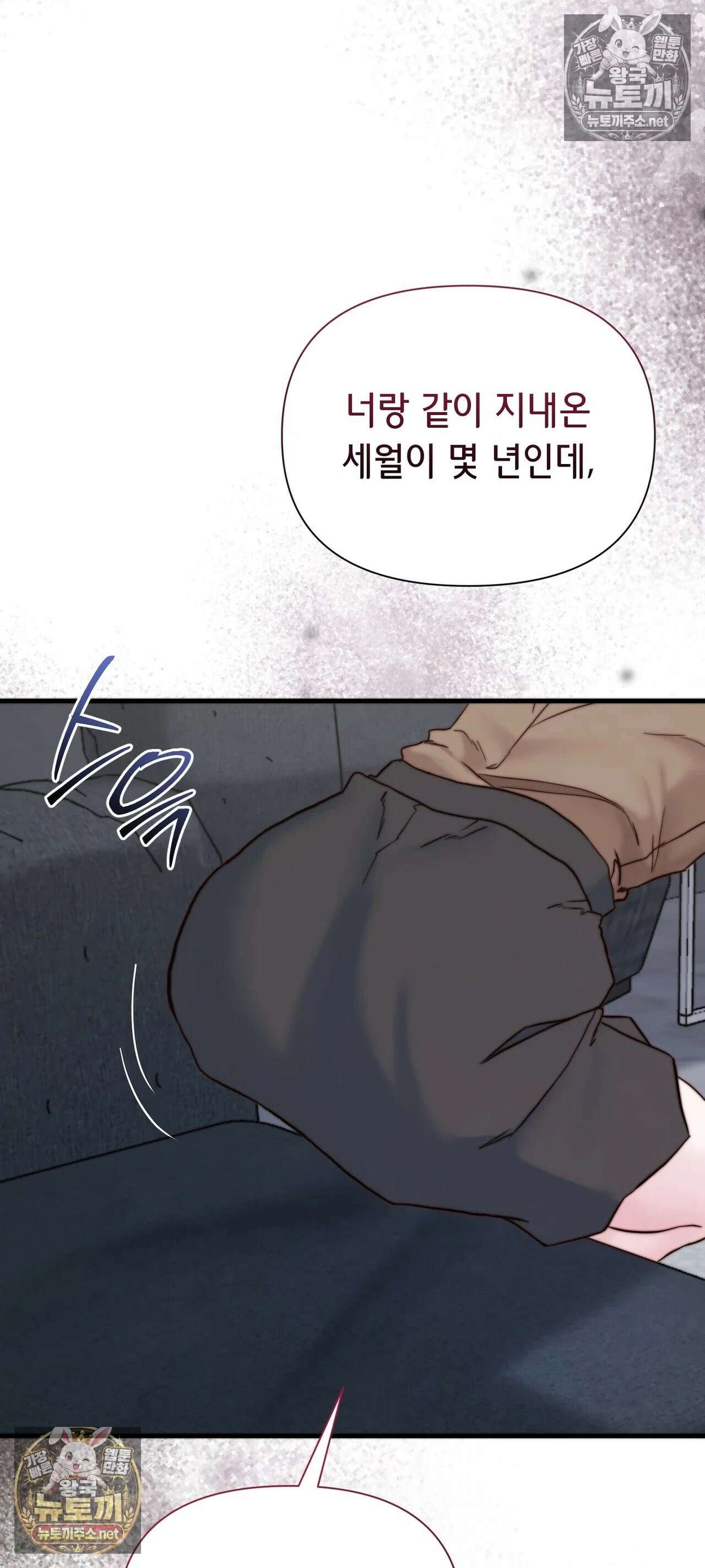 아빠는 오늘도 안고 싶다 30화 14