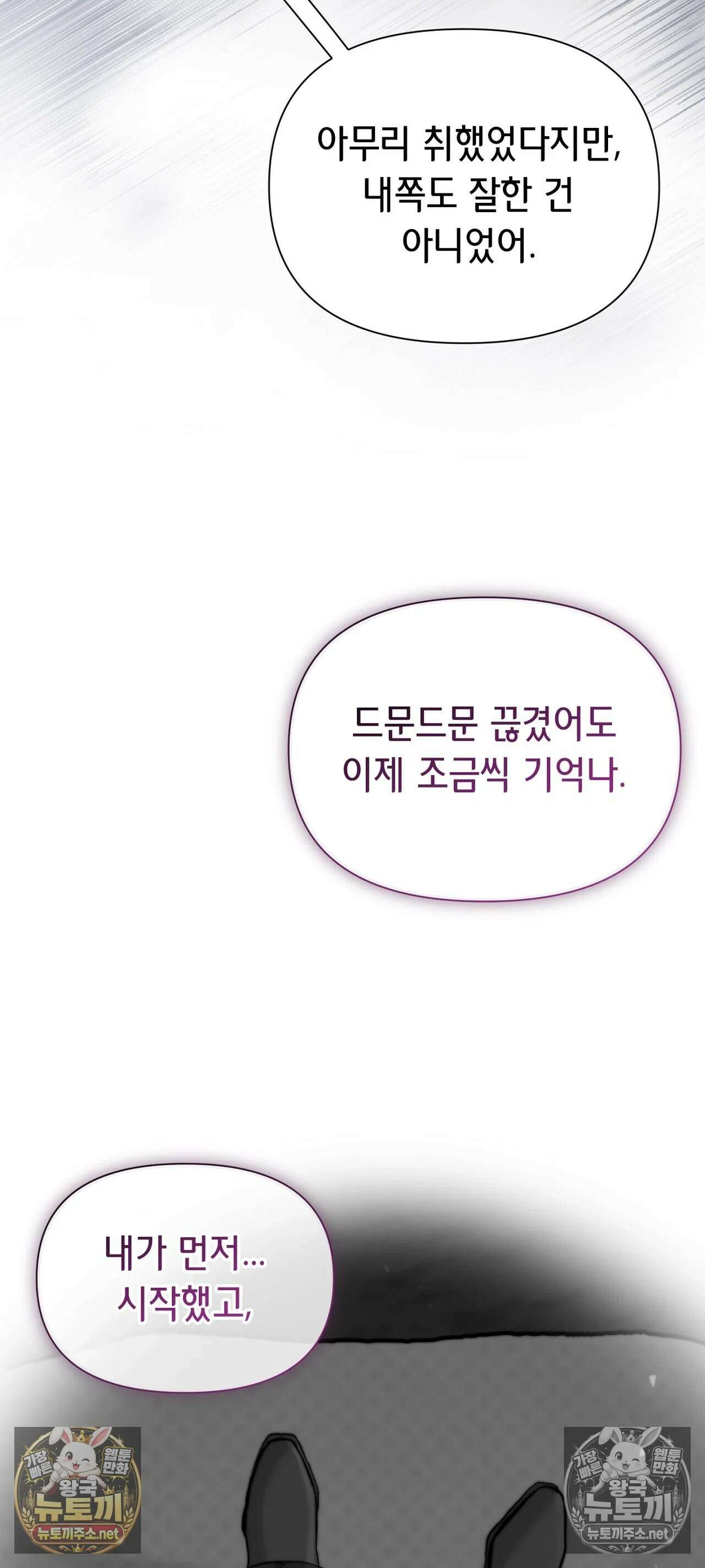 아빠는 오늘도 안고 싶다 30화 19