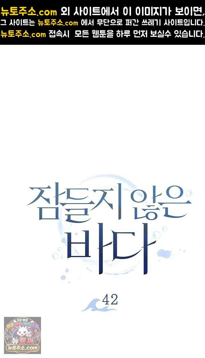 잠들지 않은 바다 42화 1