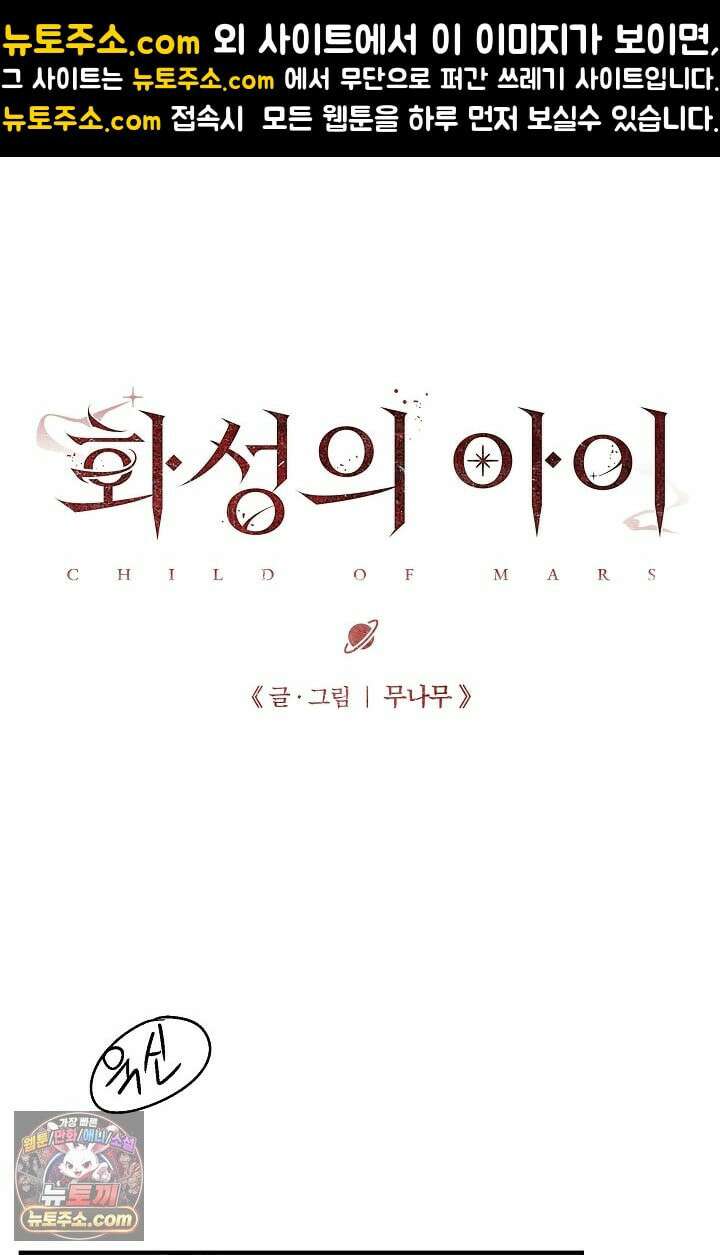 화성의 아이 18화 1