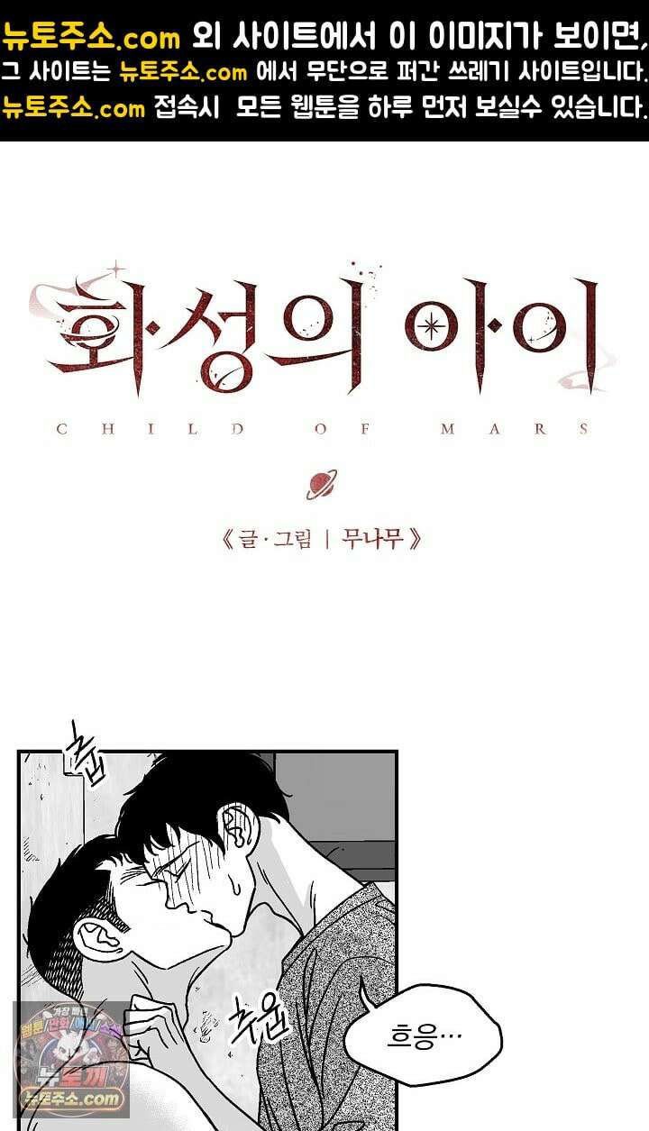 화성의 아이 25화 1