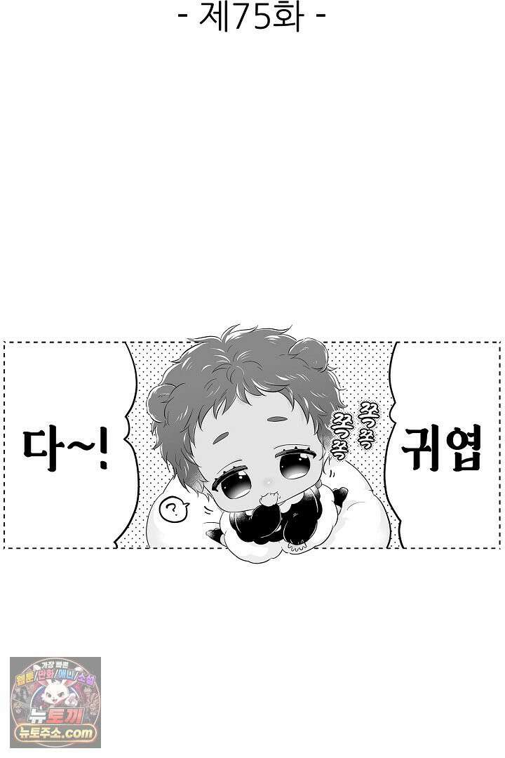 숲속의 곰이 동면 중에 가슴을 개발 당했습니다 75화 2