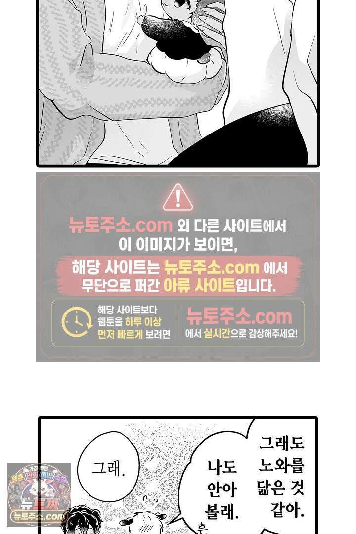 숲속의 곰이 동면 중에 가슴을 개발 당했습니다 75화 4