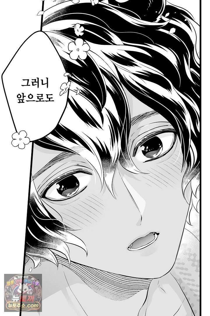 숲속의 곰이 동면 중에 가슴을 개발 당했습니다 75화 20