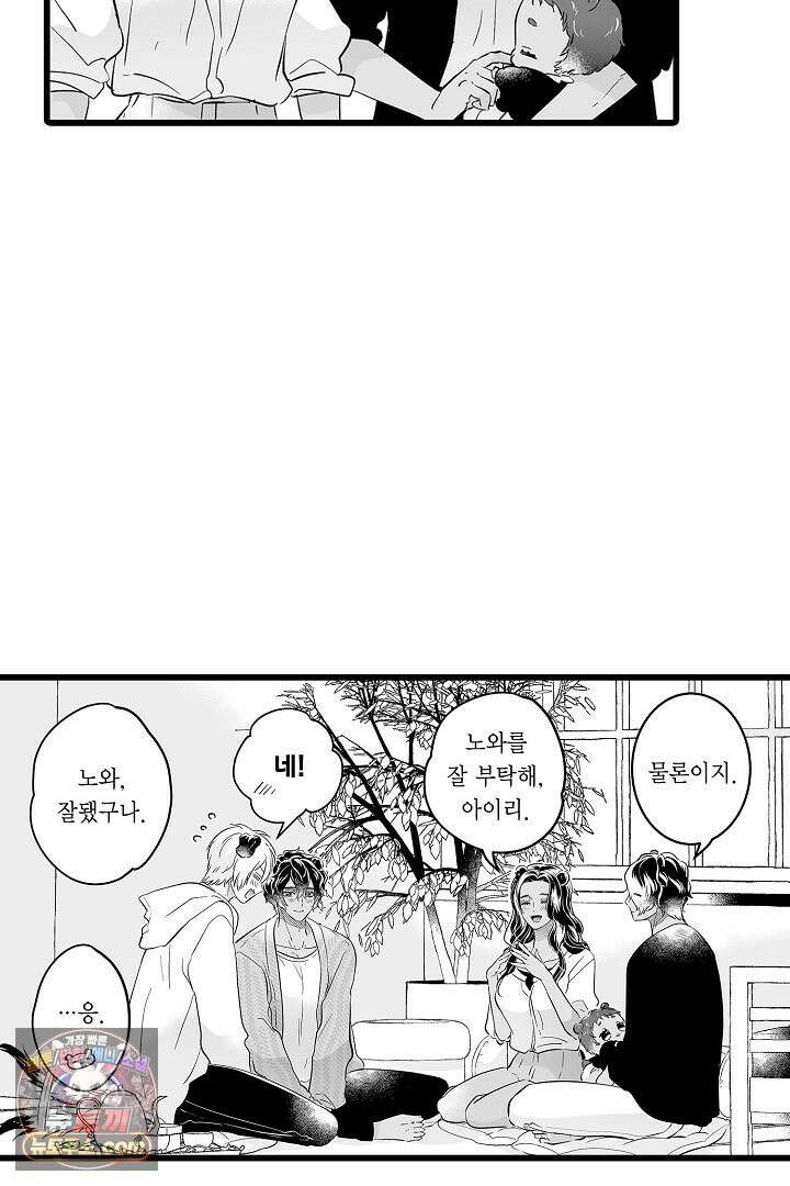 숲속의 곰이 동면 중에 가슴을 개발 당했습니다 75화 25